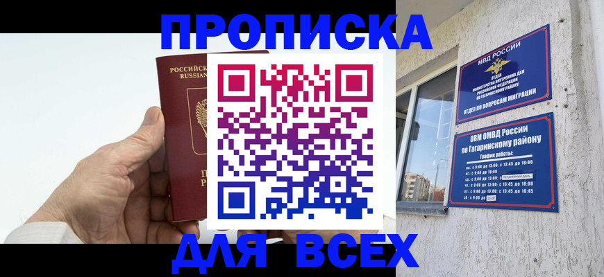 прописка в Галиче